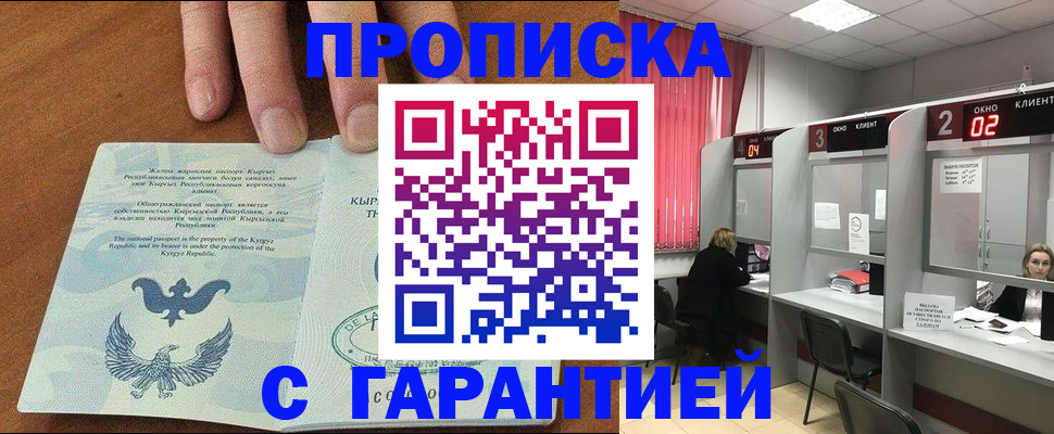 прописка для кредита в Майкопе